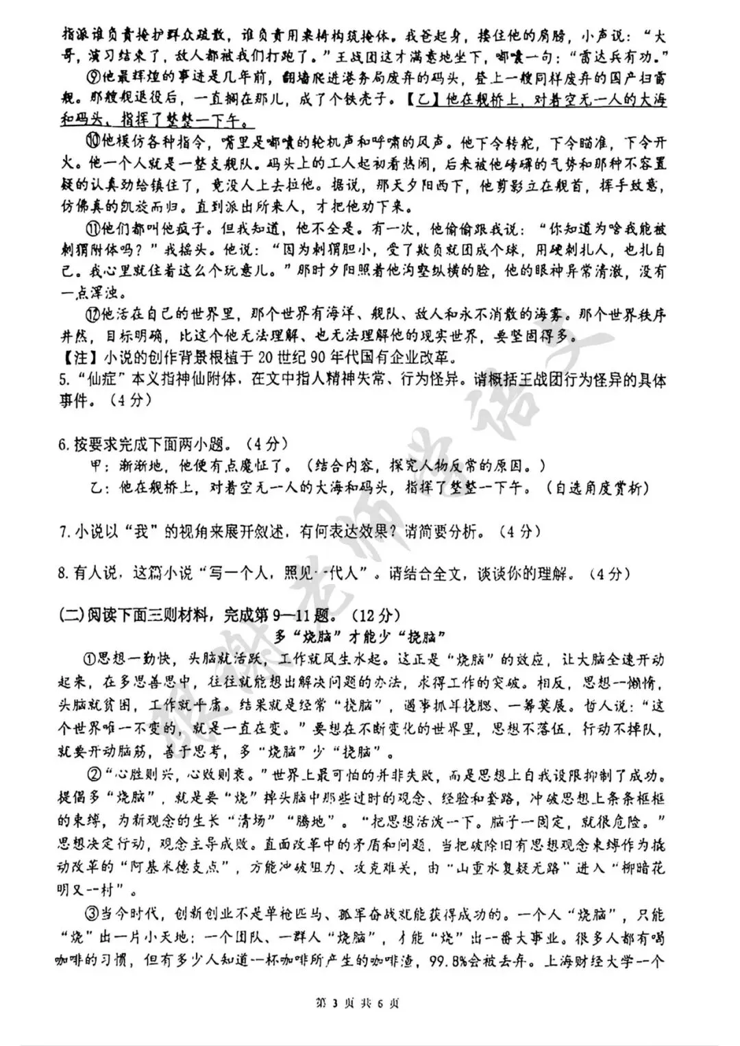 2026年郑州外国语中学3月模考语文试题及参考答案 第3张