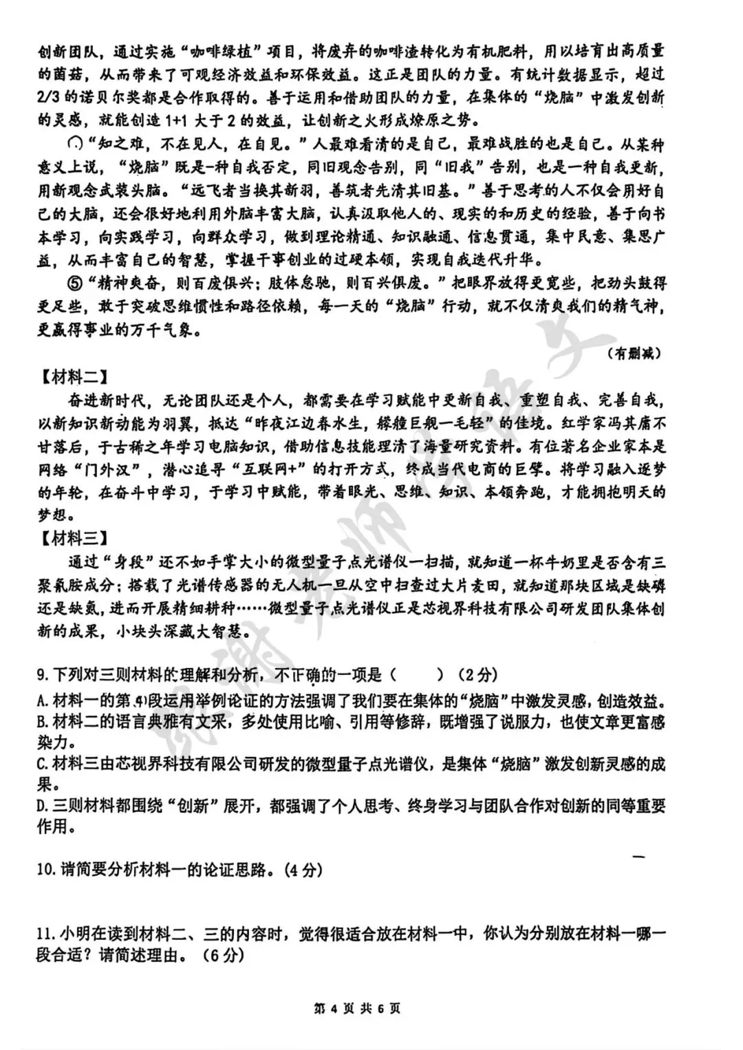 2026年郑州外国语中学3月模考语文试题及参考答案 第4张