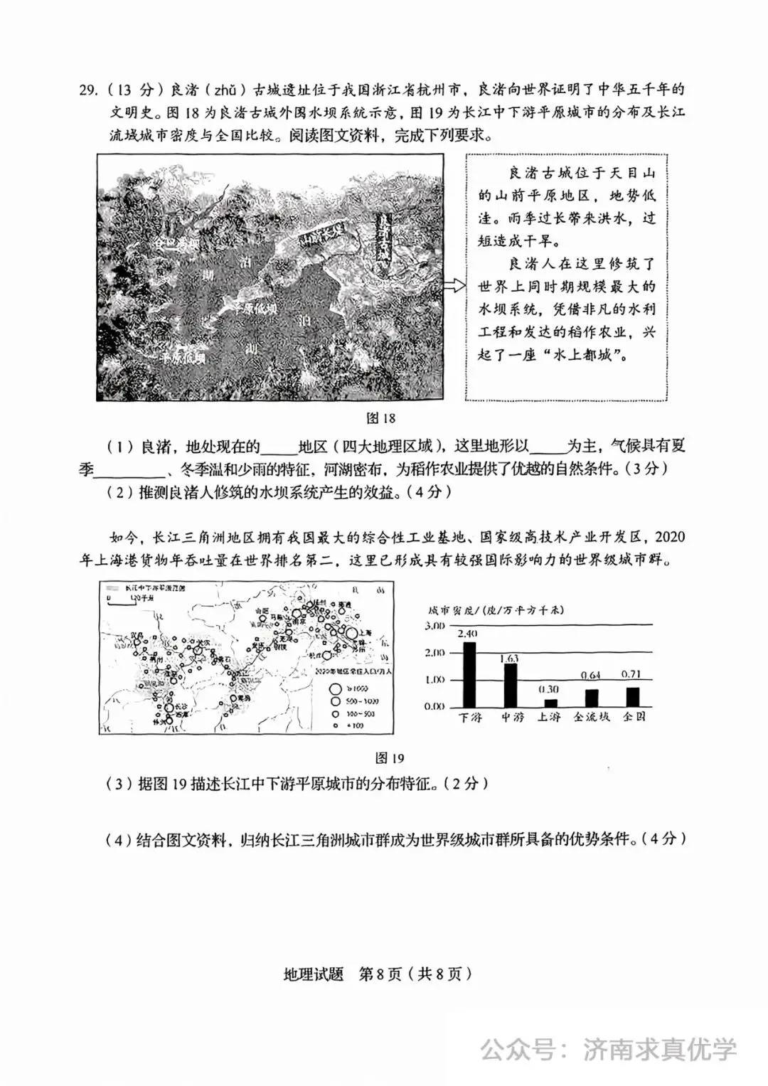 【真题】济南市2025年初中学业水平考试地理试题 第8张