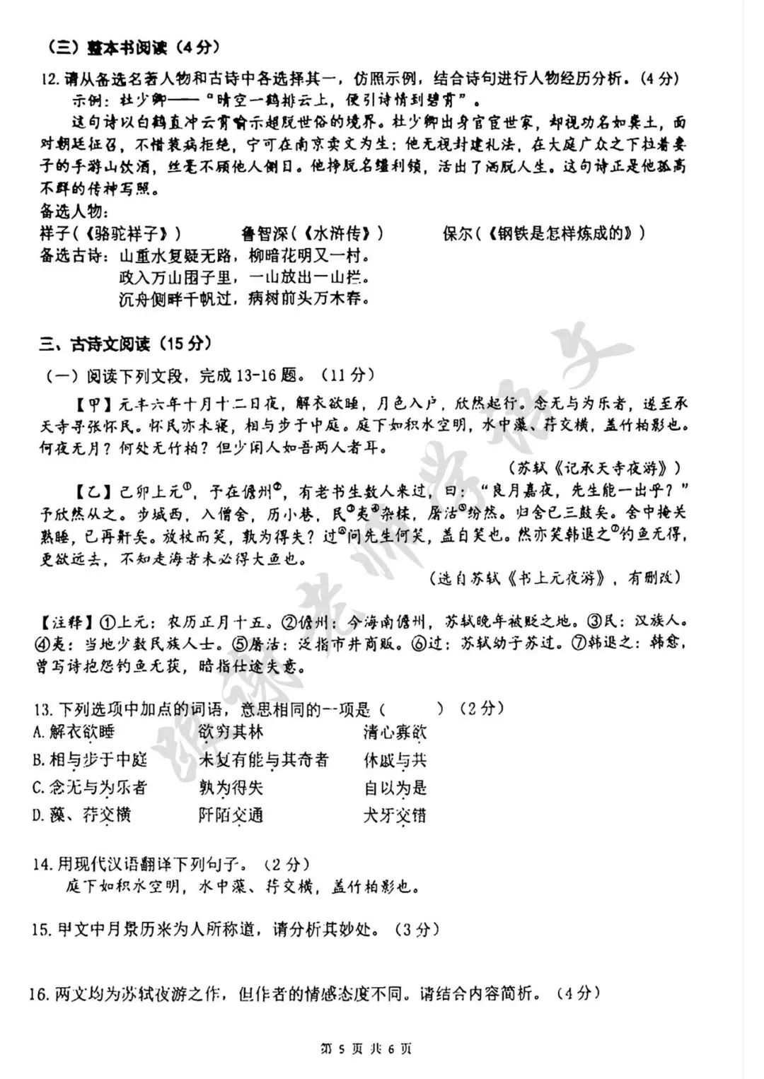 2026年郑州外国语中学3月模考语文试题及参考答案 第5张