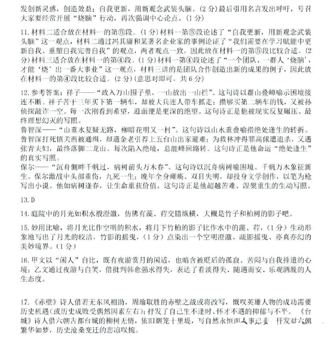 2026年郑州外国语中学3月模考语文试题及参考答案 第8张