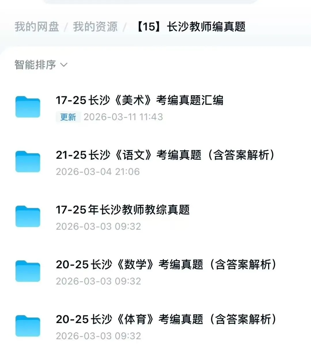 26湖南长沙教师编教综+学科真题语文,数学,体育,美术 英语教综真题. 第1张