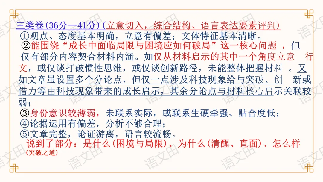 2026届南昌一模试卷讲评(主观题及作文评分细则) 第81张 2026届南昌一模试卷讲评(主观题及作文评分细则) 第81张