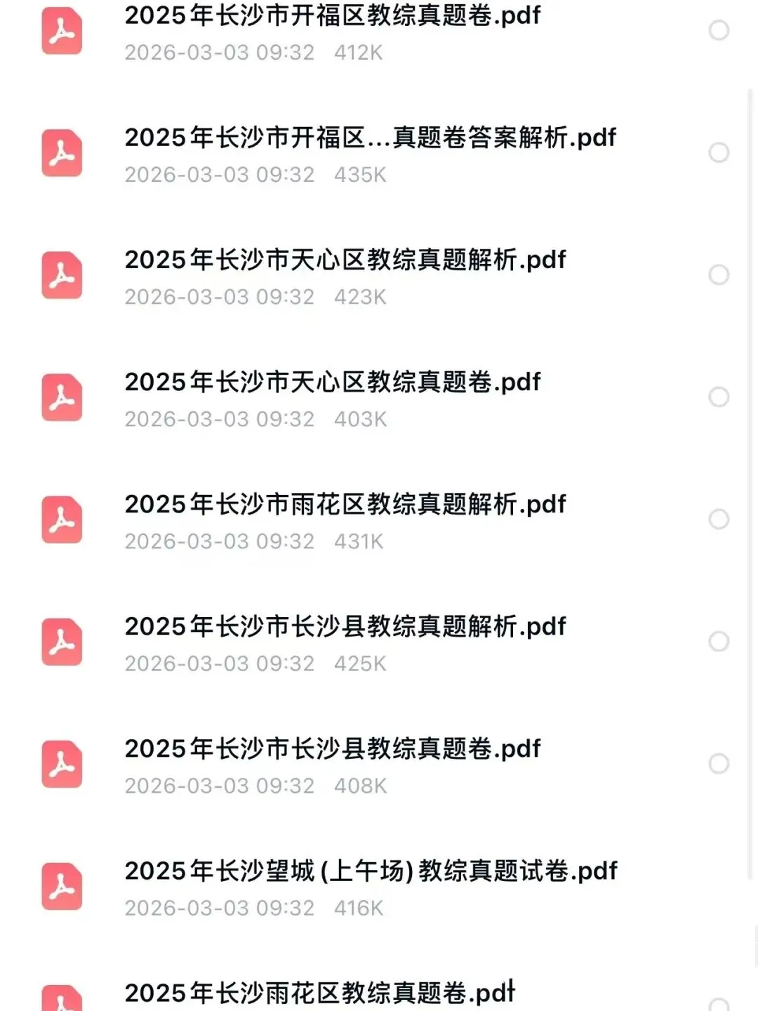 26湖南长沙教师编教综+学科真题语文,数学,体育,美术 英语教综真题. 第2张