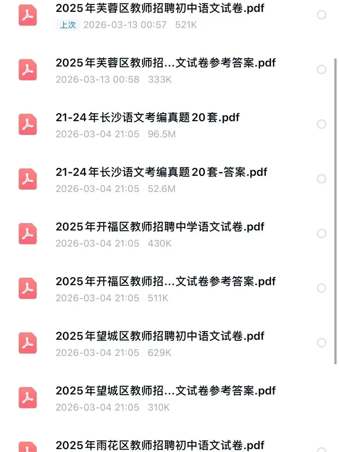 26湖南长沙教师编教综+学科真题语文,数学,体育,美术 英语教综真题. 第3张