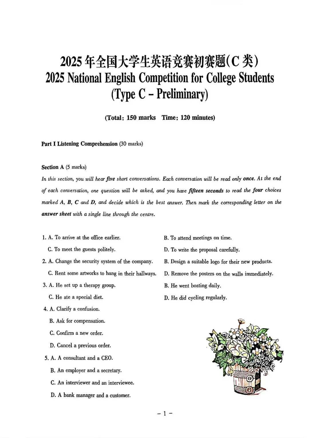 2025年全国大学生英语竞赛C类初赛真题及参考答案、听力音频(高清可直接下载打印) 第1张 2025年全国大学生英语竞赛C类初赛真题及参考答案、听力音频(高清可直接下载打印) 第1张
