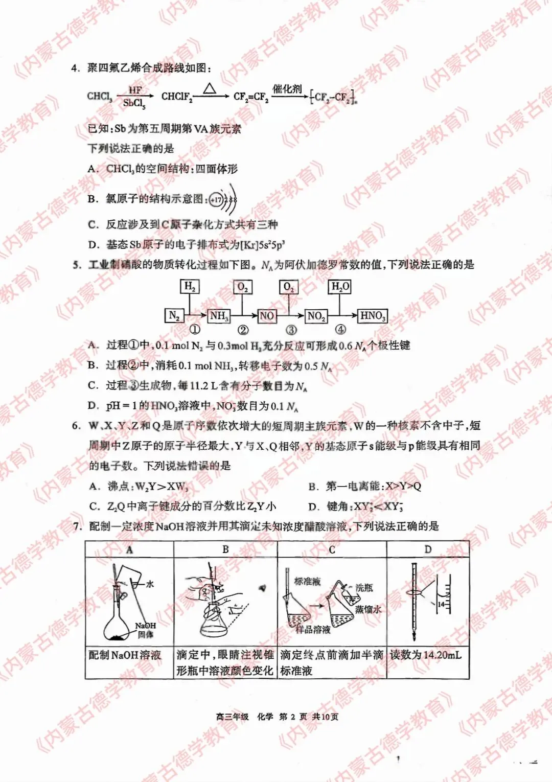 2026年呼市高三一模化学试卷及答案 第2张