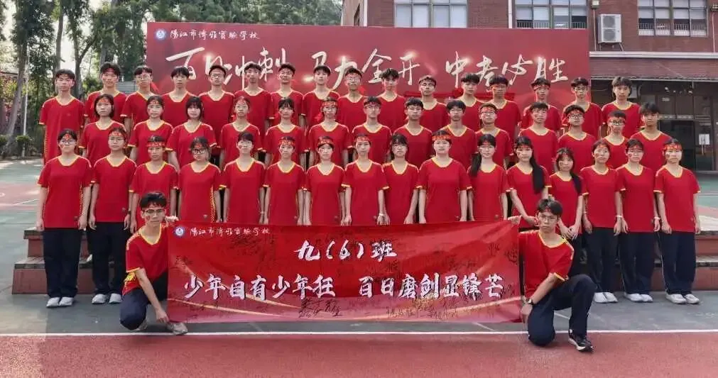 百日冲刺 马力全开 中考必胜|阳江市博雅实验学校举行2026届百日誓师大会 第93张