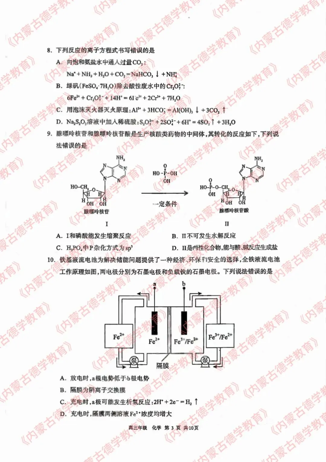 2026年呼市高三一模化学试卷及答案 第3张