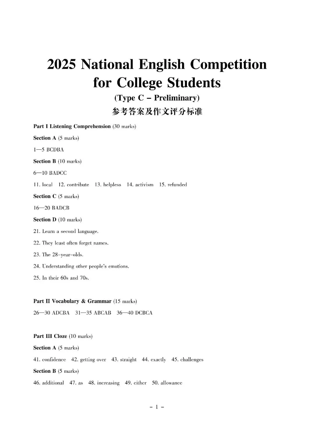 2025年全国大学生英语竞赛C类初赛真题及参考答案、听力音频(高清可直接下载打印) 第17张 2025年全国大学生英语竞赛C类初赛真题及参考答案、听力音频(高清可直接下载打印) 第17张