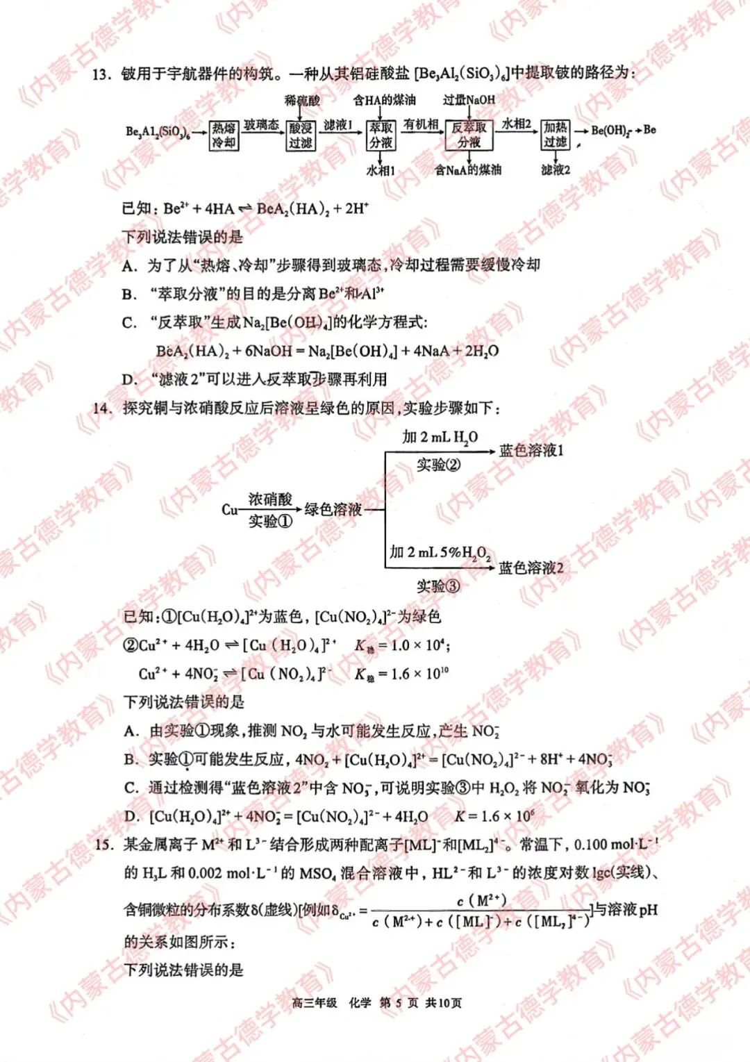 2026年呼市高三一模化学试卷及答案 第5张
