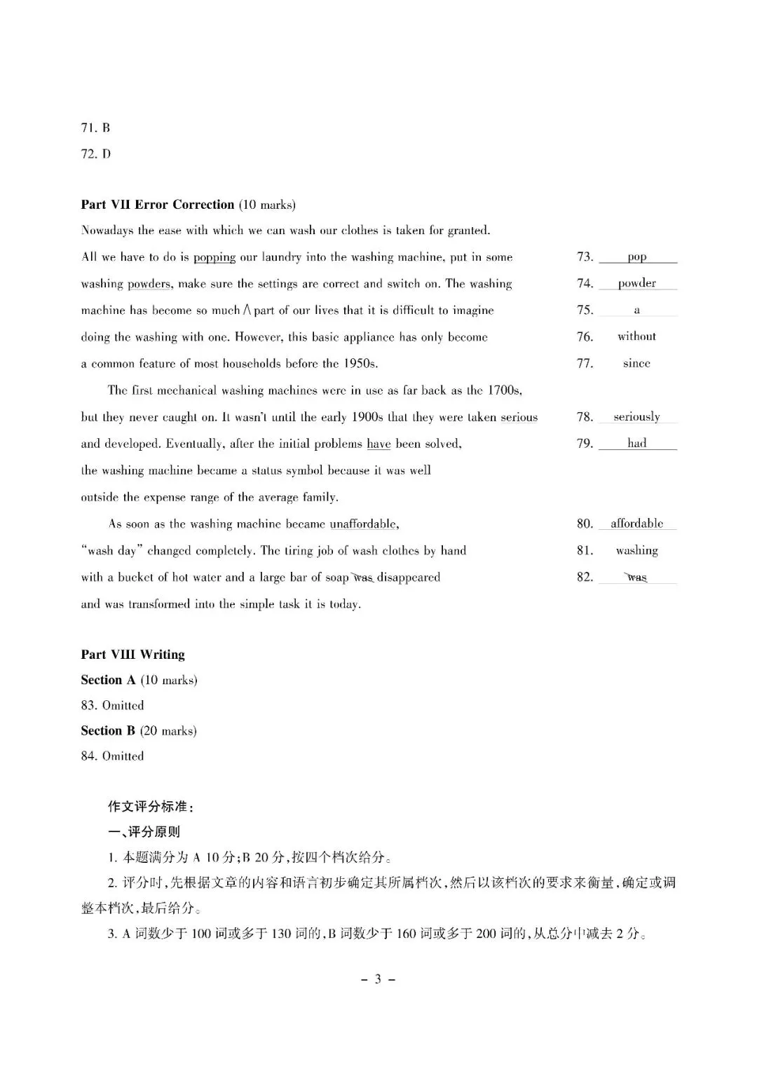 2025年全国大学生英语竞赛C类初赛真题及参考答案、听力音频(高清可直接下载打印) 第19张 2025年全国大学生英语竞赛C类初赛真题及参考答案、听力音频(高清可直接下载打印) 第19张