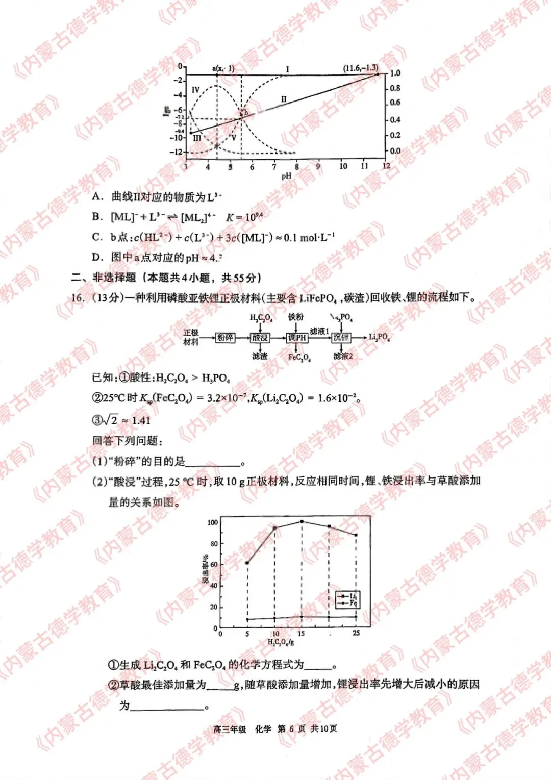 2026年呼市高三一模化学试卷及答案 第6张