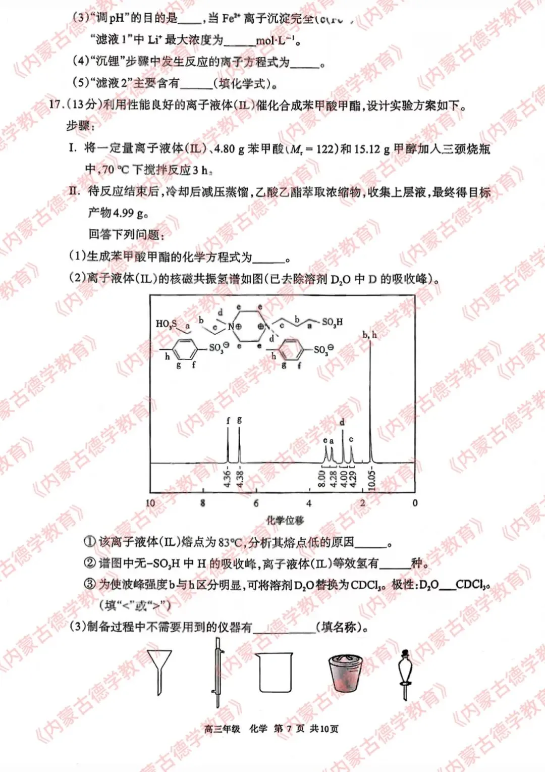 2026年呼市高三一模化学试卷及答案 第7张