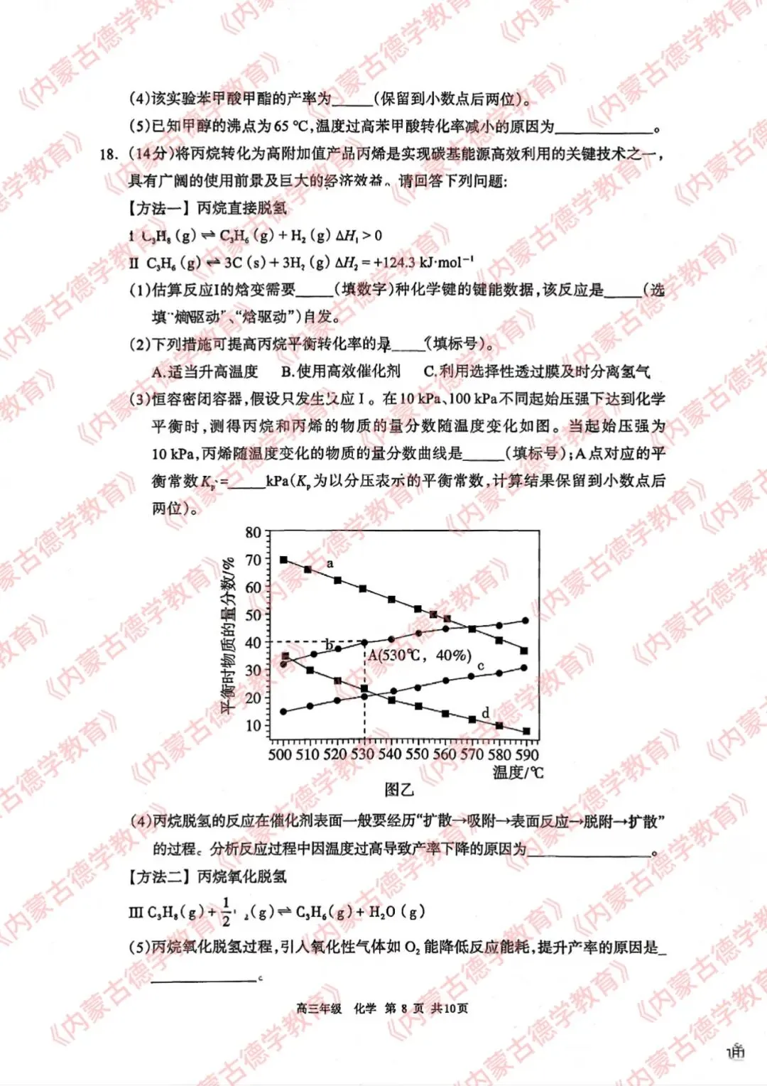 2026年呼市高三一模化学试卷及答案 第8张