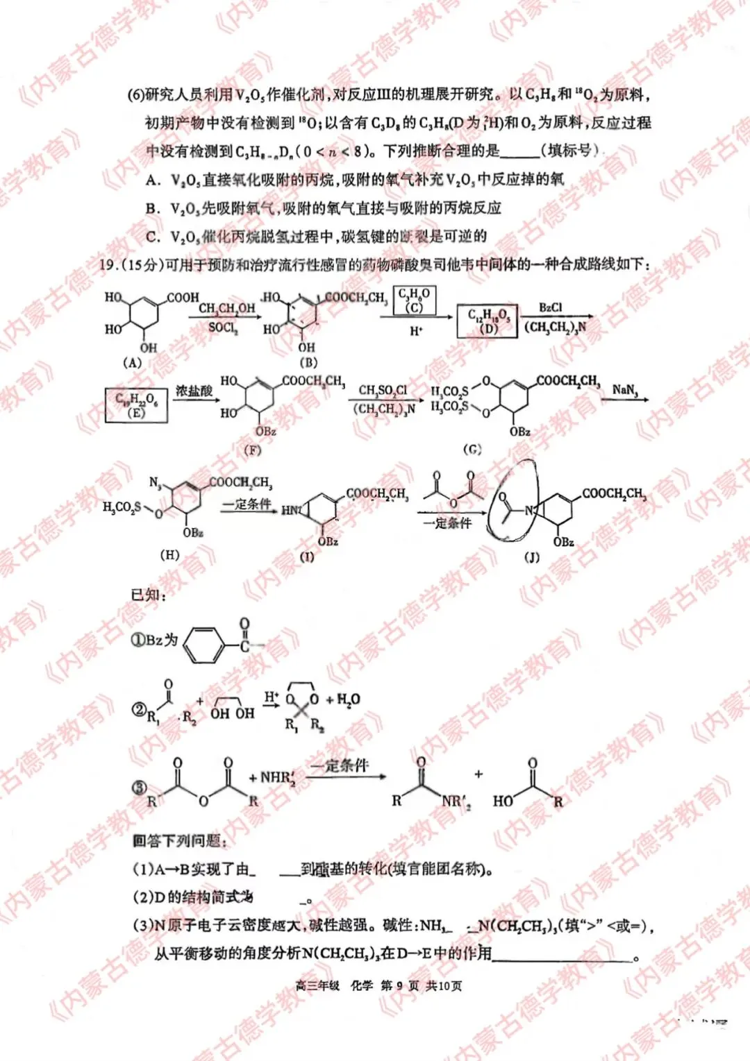 2026年呼市高三一模化学试卷及答案 第9张