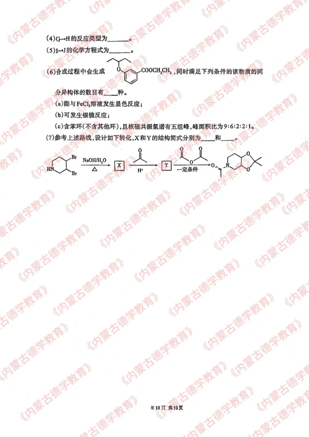 2026年呼市高三一模化学试卷及答案 第10张