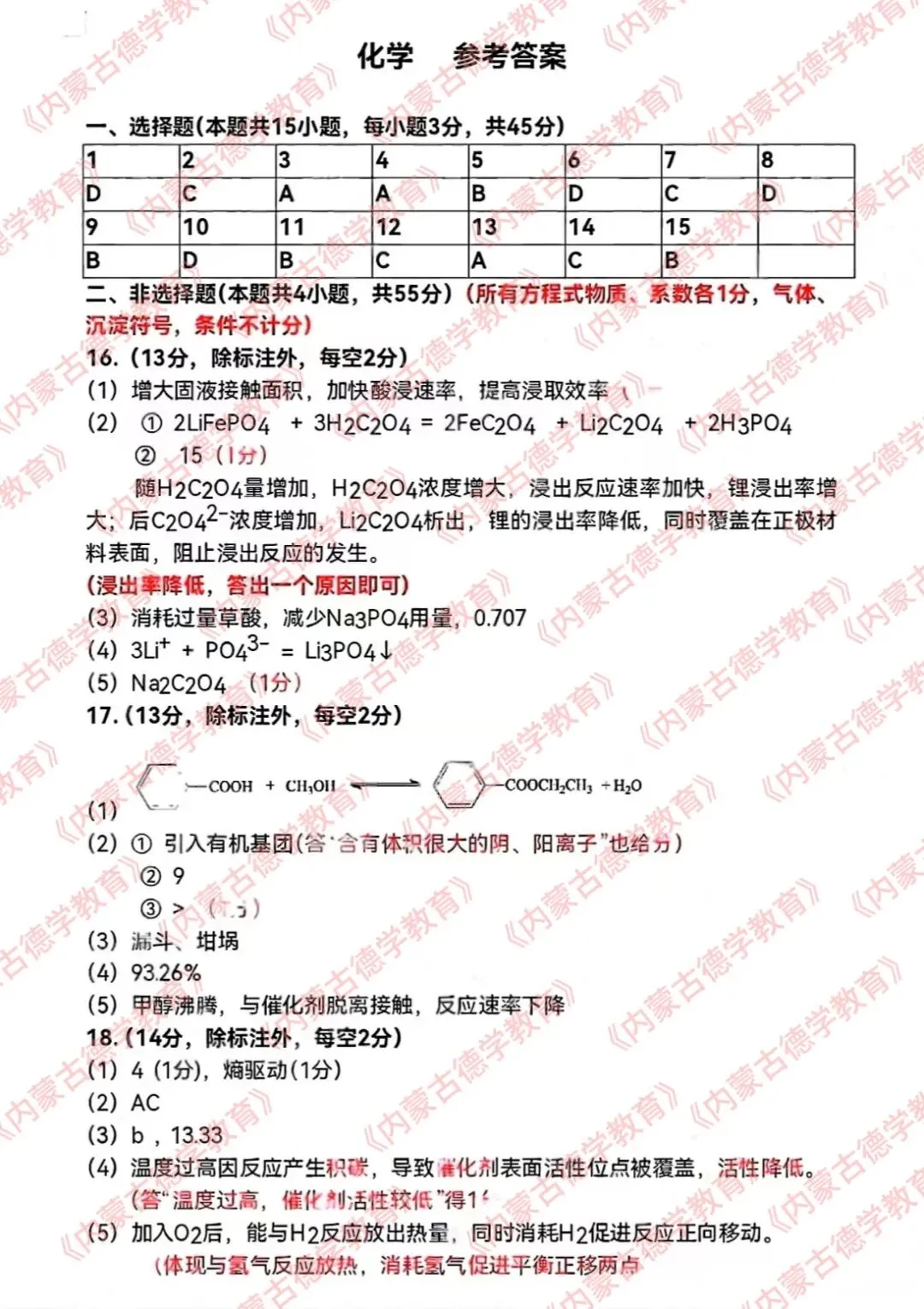 2026年呼市高三一模化学试卷及答案 第11张
