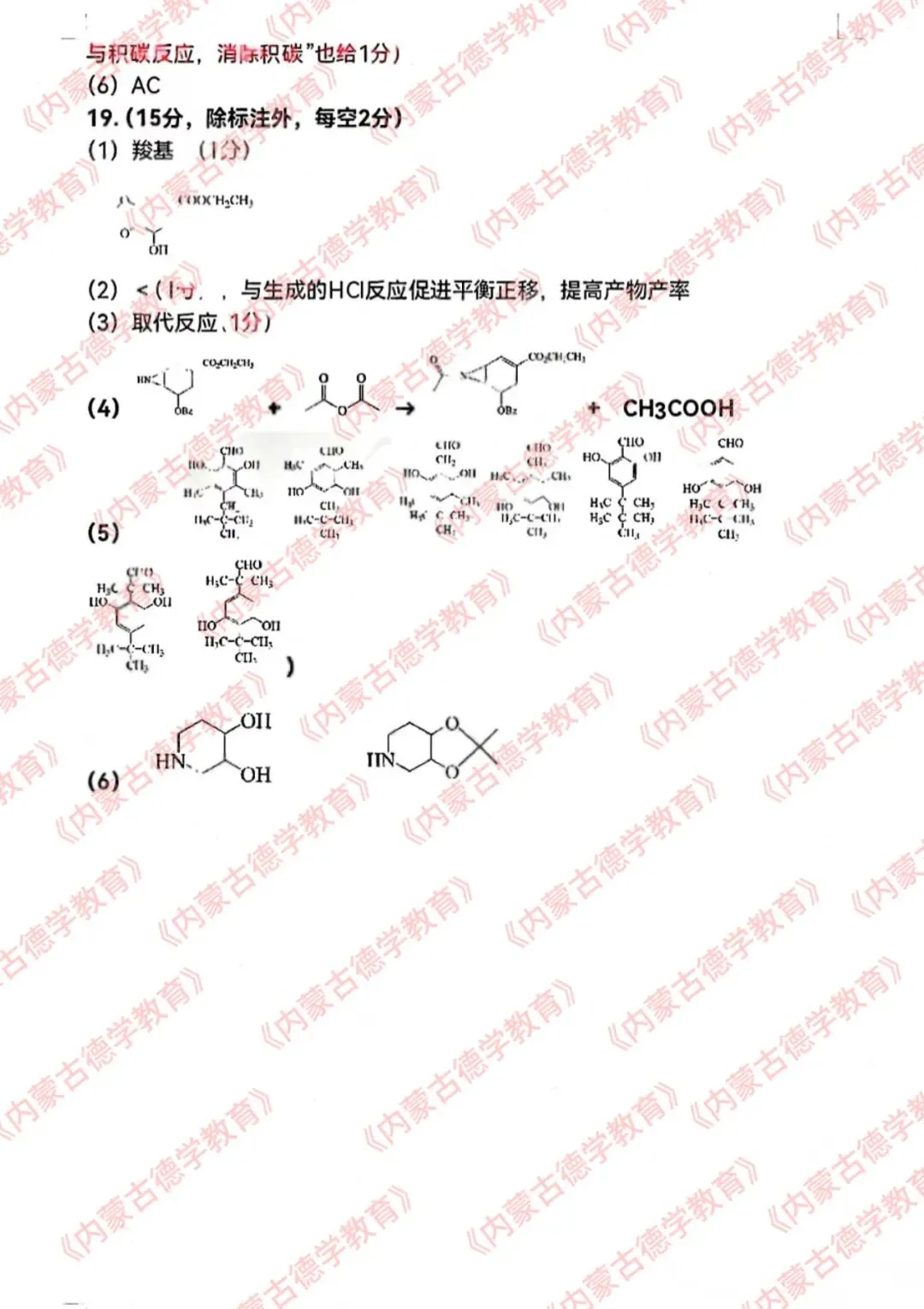 2026年呼市高三一模化学试卷及答案 第12张