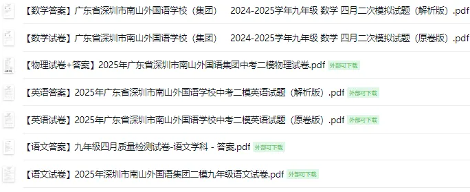 宝安A线436分!附:各区二模真题卷领取 第9张