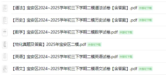 宝安A线436分!附:各区二模真题卷领取 第10张