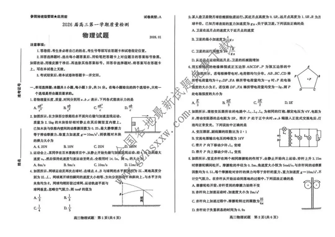 《高中试卷》山东省枣庄市2026届高三上学期质量检测(一调)物理试卷(含答案) 第2张