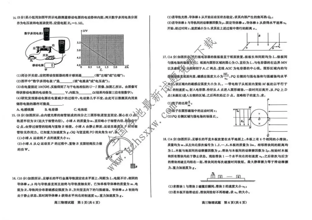 《高中试卷》山东省枣庄市2026届高三上学期质量检测(一调)物理试卷(含答案) 第4张