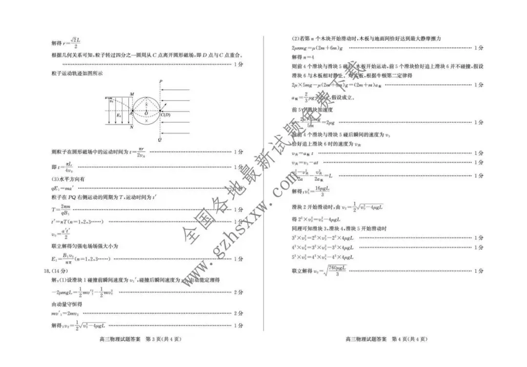 《高中试卷》山东省枣庄市2026届高三上学期质量检测(一调)物理试卷(含答案) 第6张