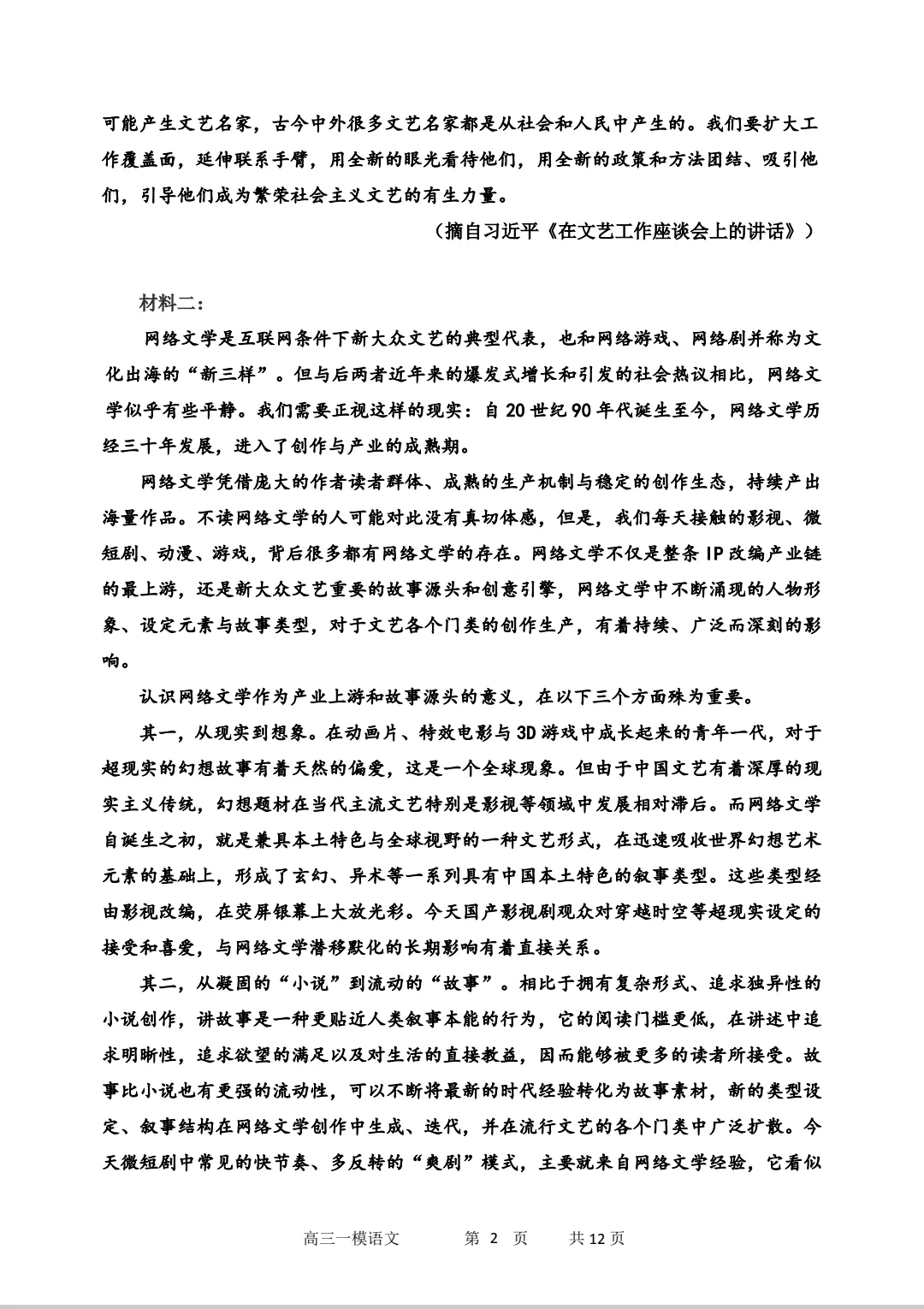 哈三中2026高三语文第一次模拟考试 第2张