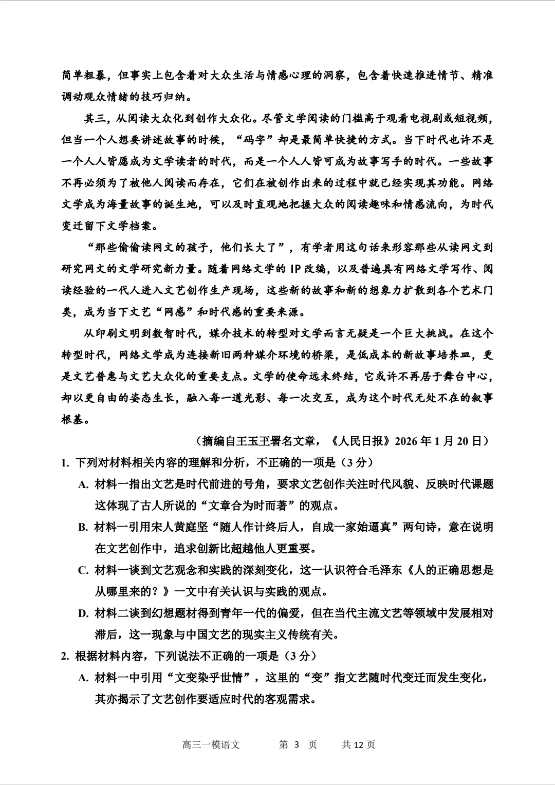 哈三中2026高三语文第一次模拟考试 第3张