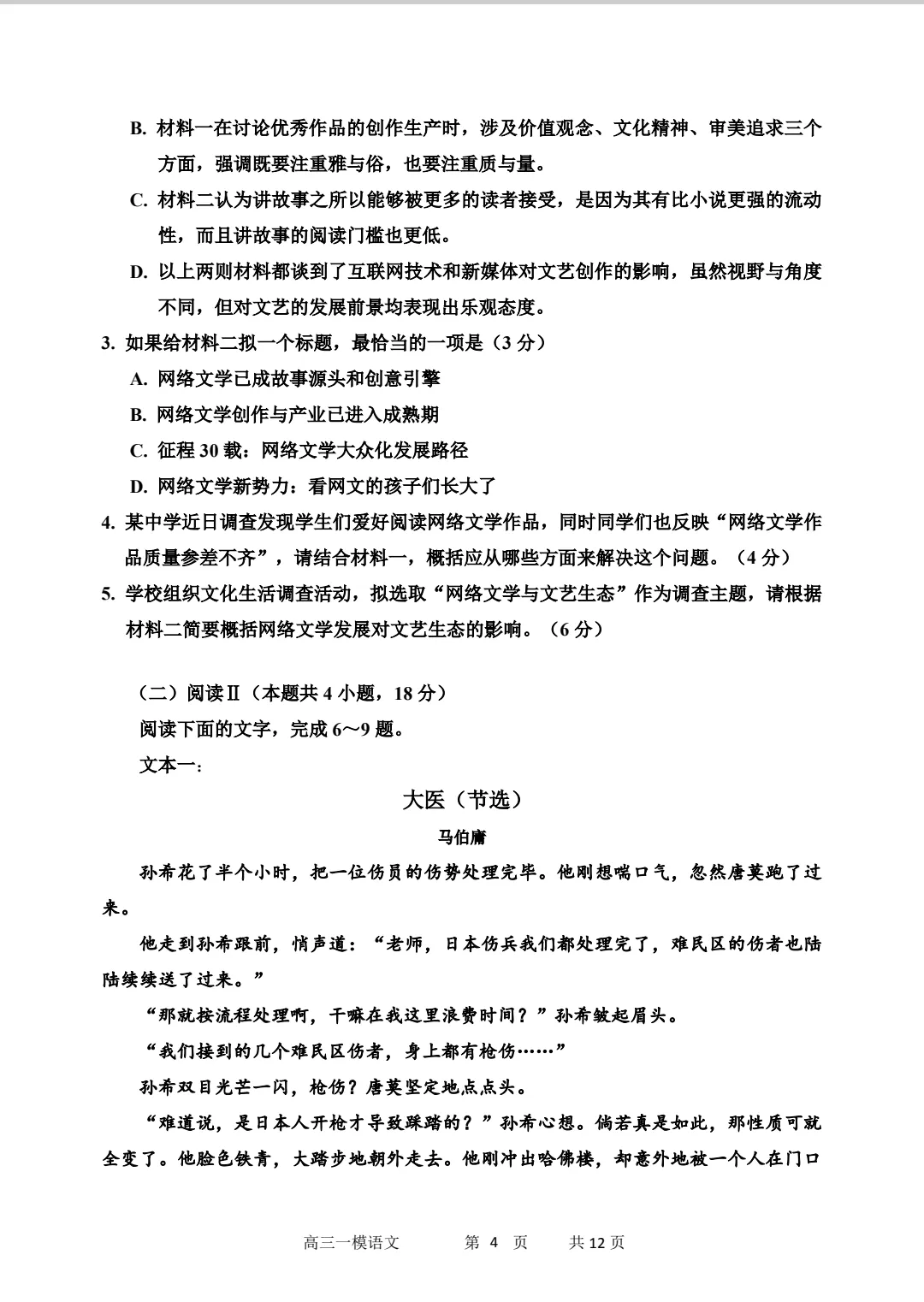 哈三中2026高三语文第一次模拟考试 第4张