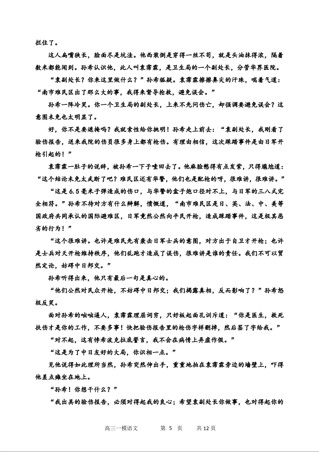 哈三中2026高三语文第一次模拟考试 第5张