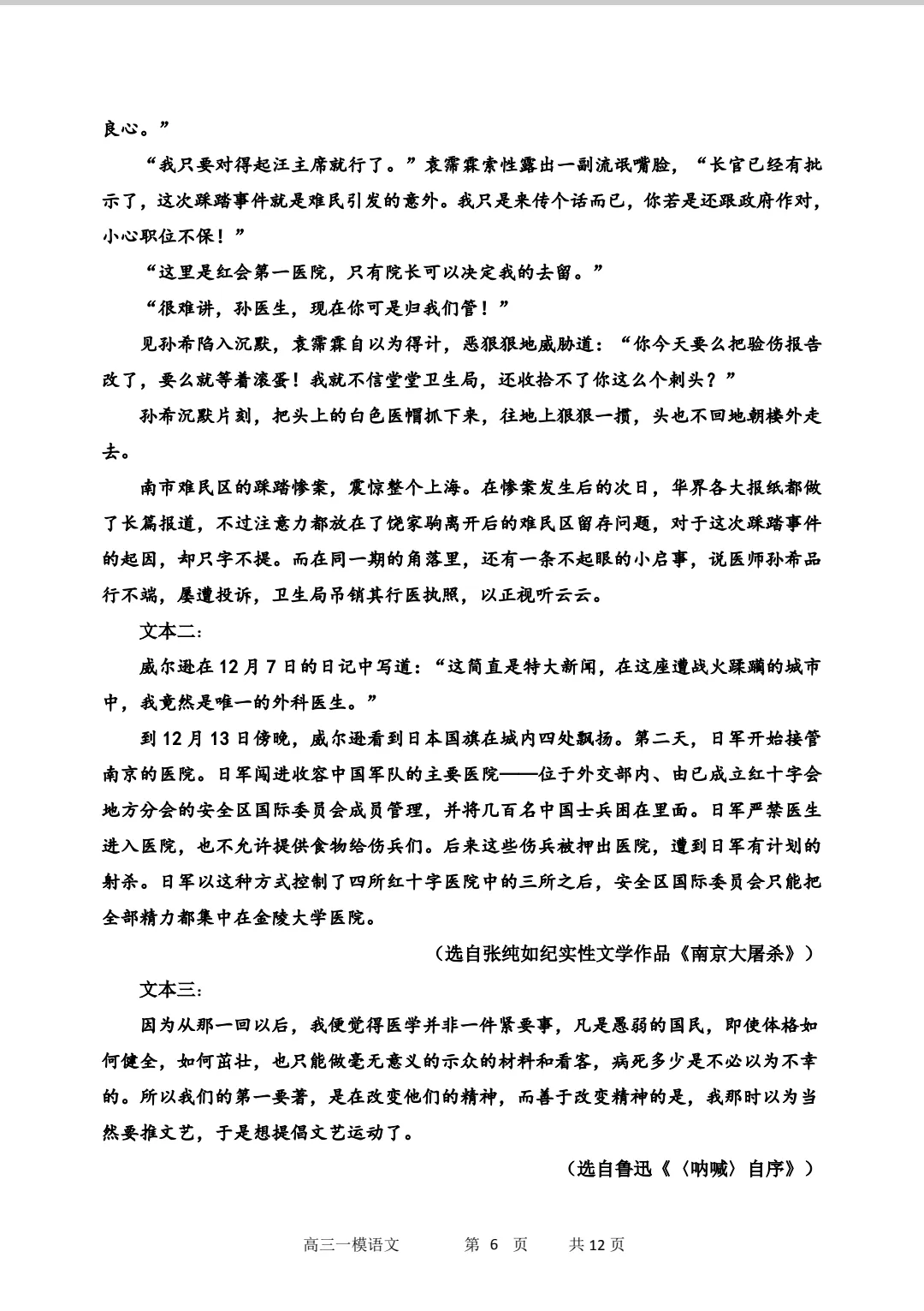 哈三中2026高三语文第一次模拟考试 第6张