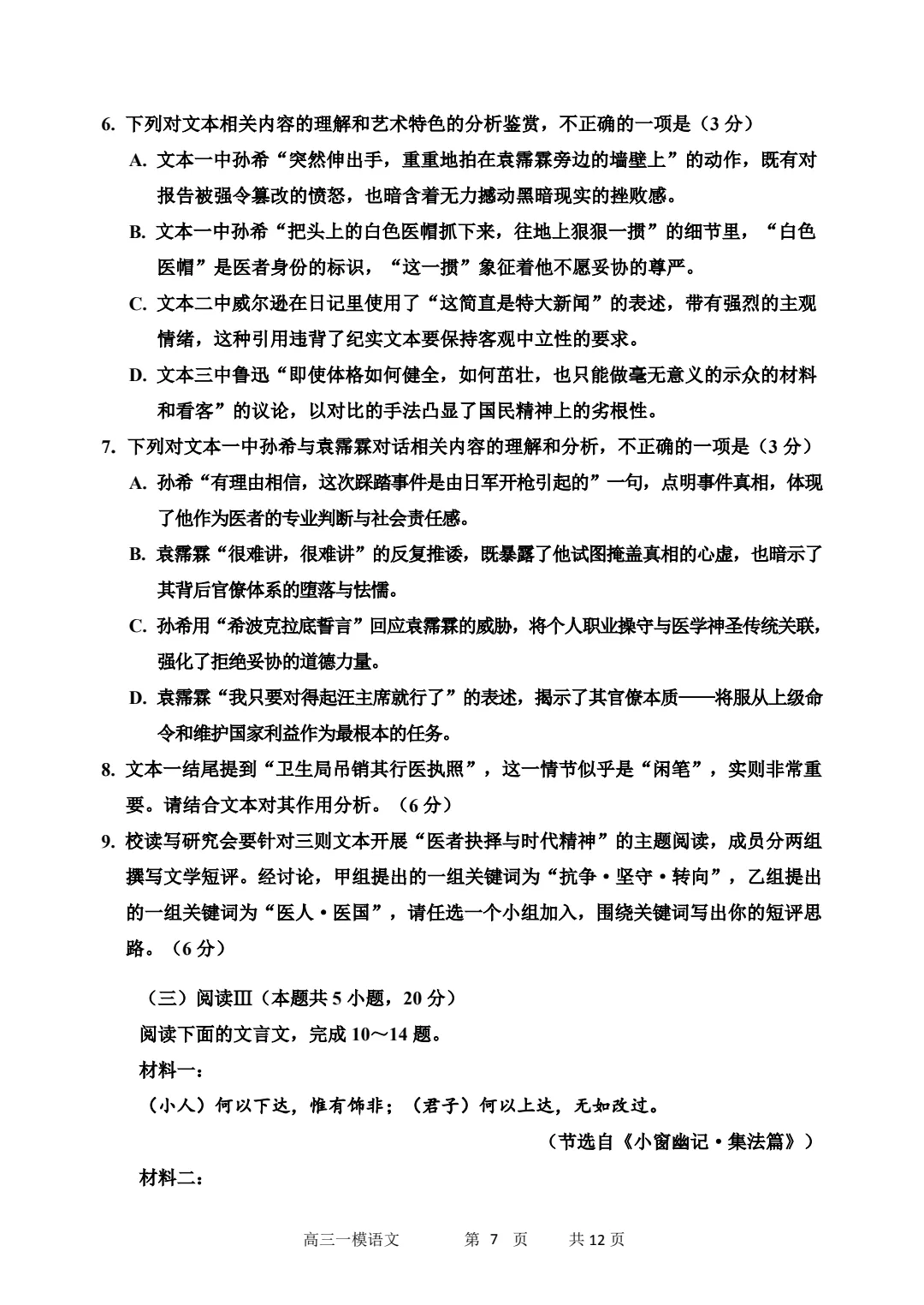 哈三中2026高三语文第一次模拟考试 第7张