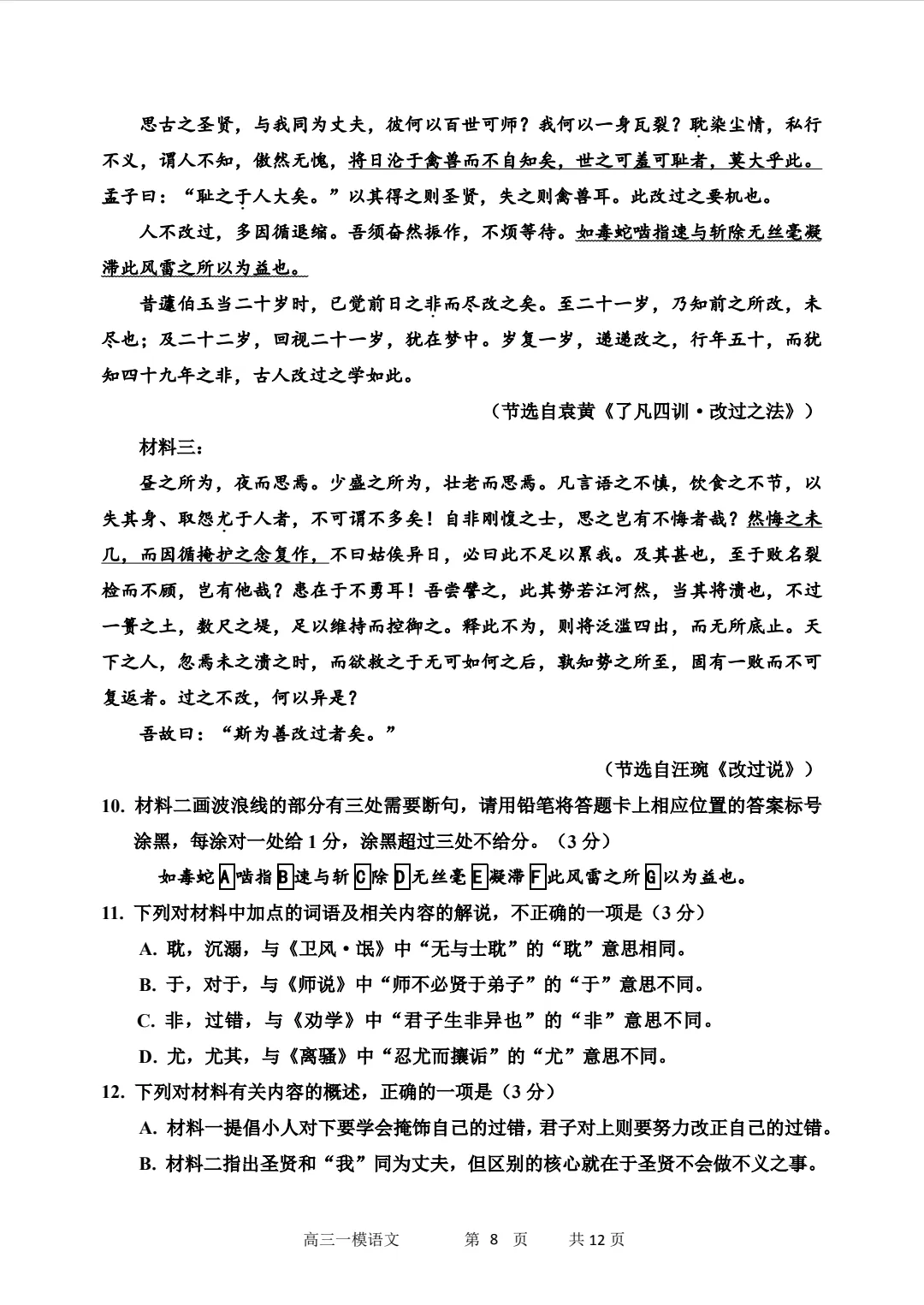 哈三中2026高三语文第一次模拟考试 第8张