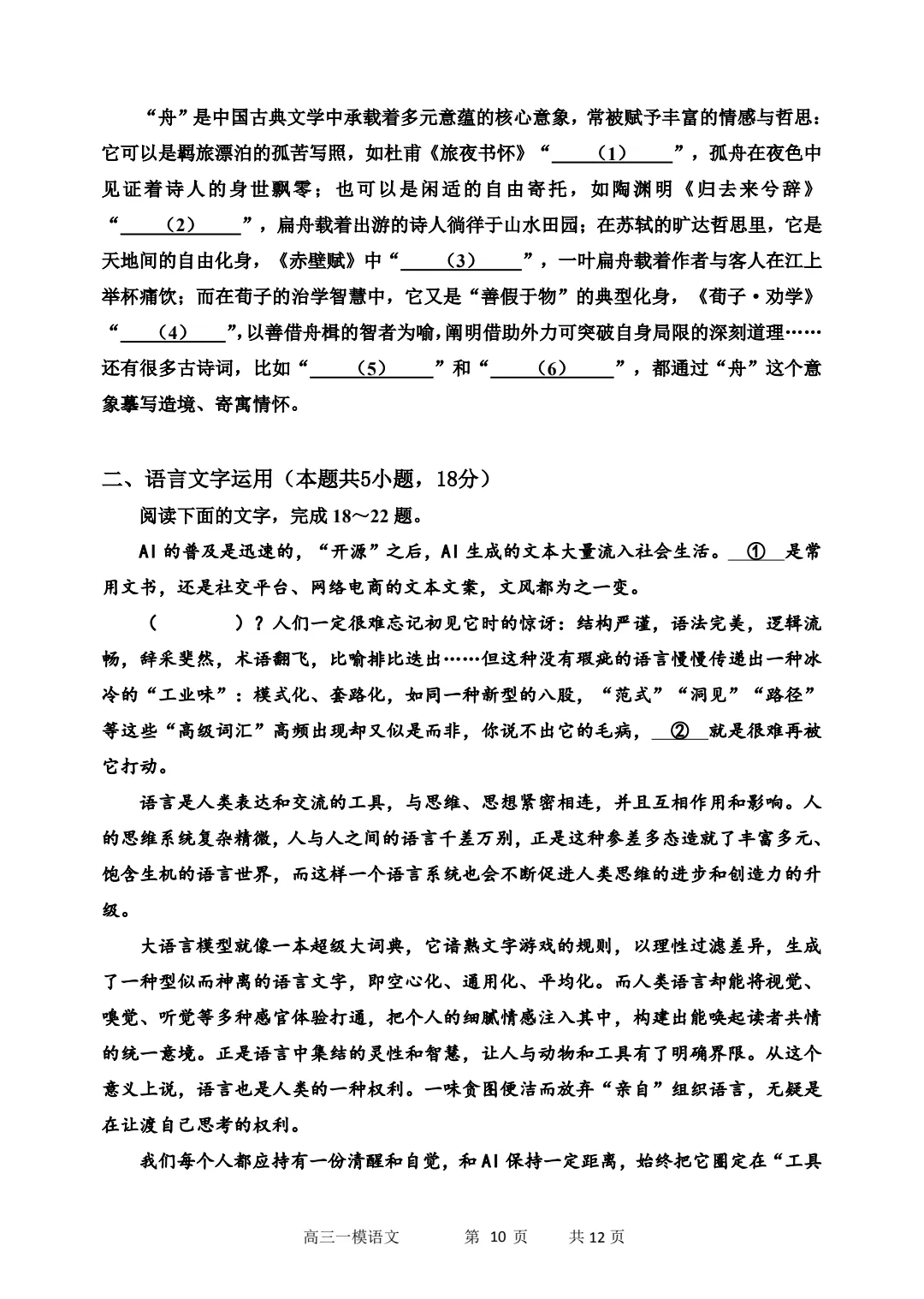 哈三中2026高三语文第一次模拟考试 第10张