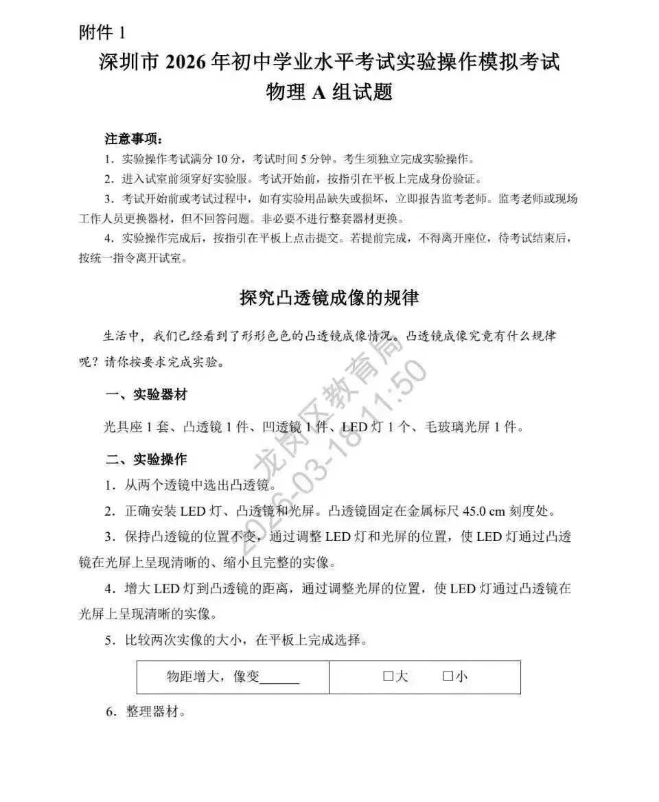 重磅!2026深圳中考理化实验操作模拟考试试题出炉! 第3张