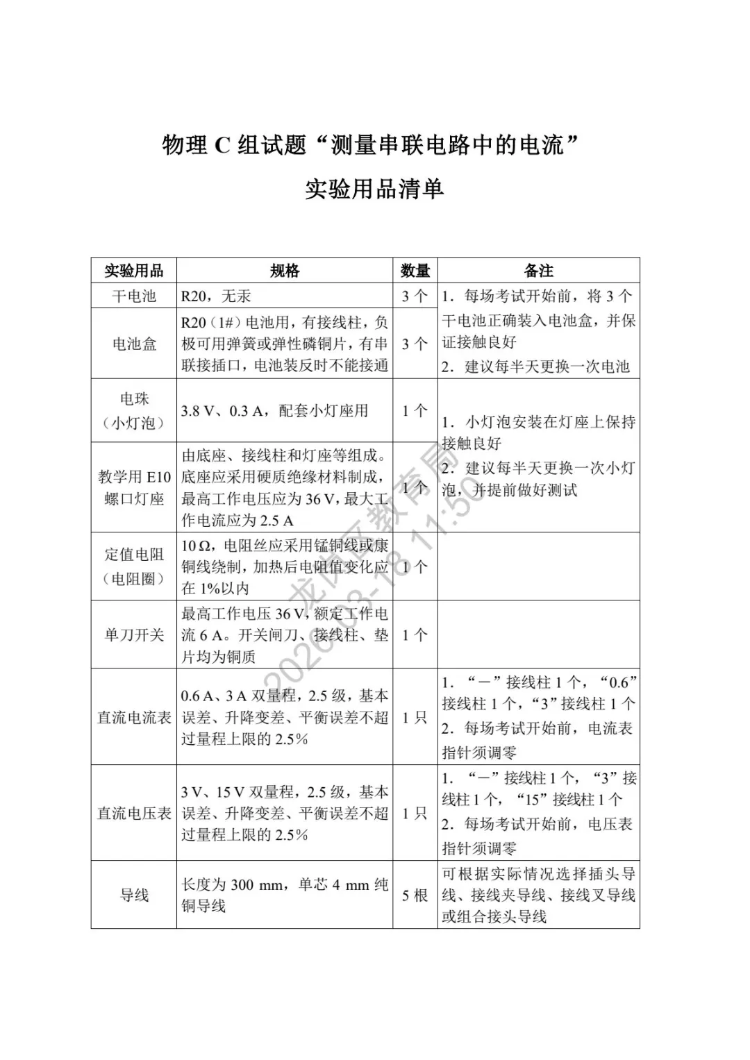 重磅!2026深圳中考理化实验操作模拟考试试题出炉! 第8张