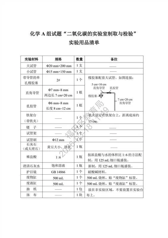 重磅!2026深圳中考理化实验操作模拟考试试题出炉! 第10张