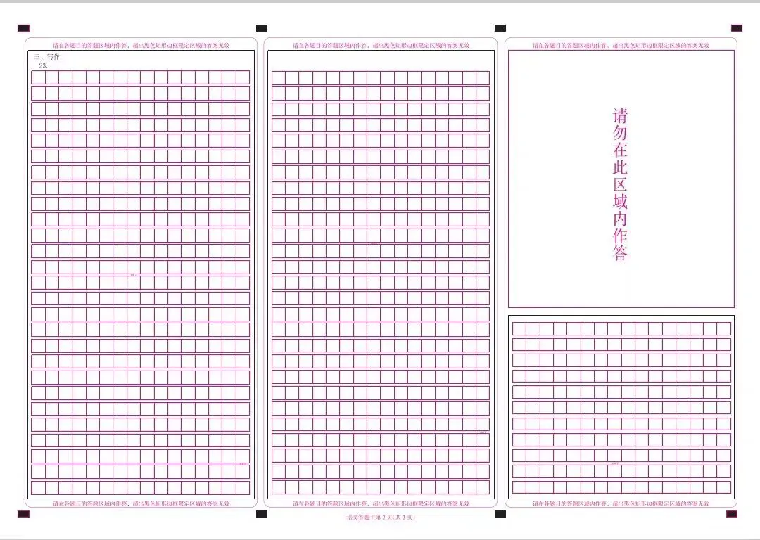 哈三中2026高三语文第一次模拟考试答题卡 第2张