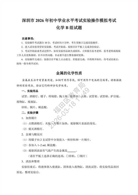 重磅!2026深圳中考理化实验操作模拟考试试题出炉! 第11张