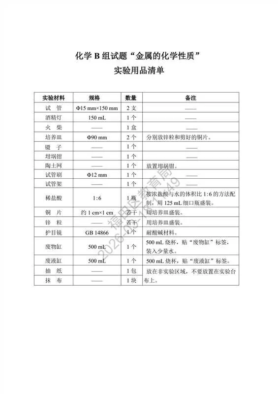 重磅!2026深圳中考理化实验操作模拟考试试题出炉! 第12张