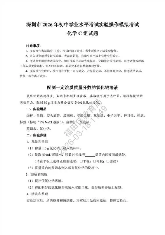 重磅!2026深圳中考理化实验操作模拟考试试题出炉! 第13张
