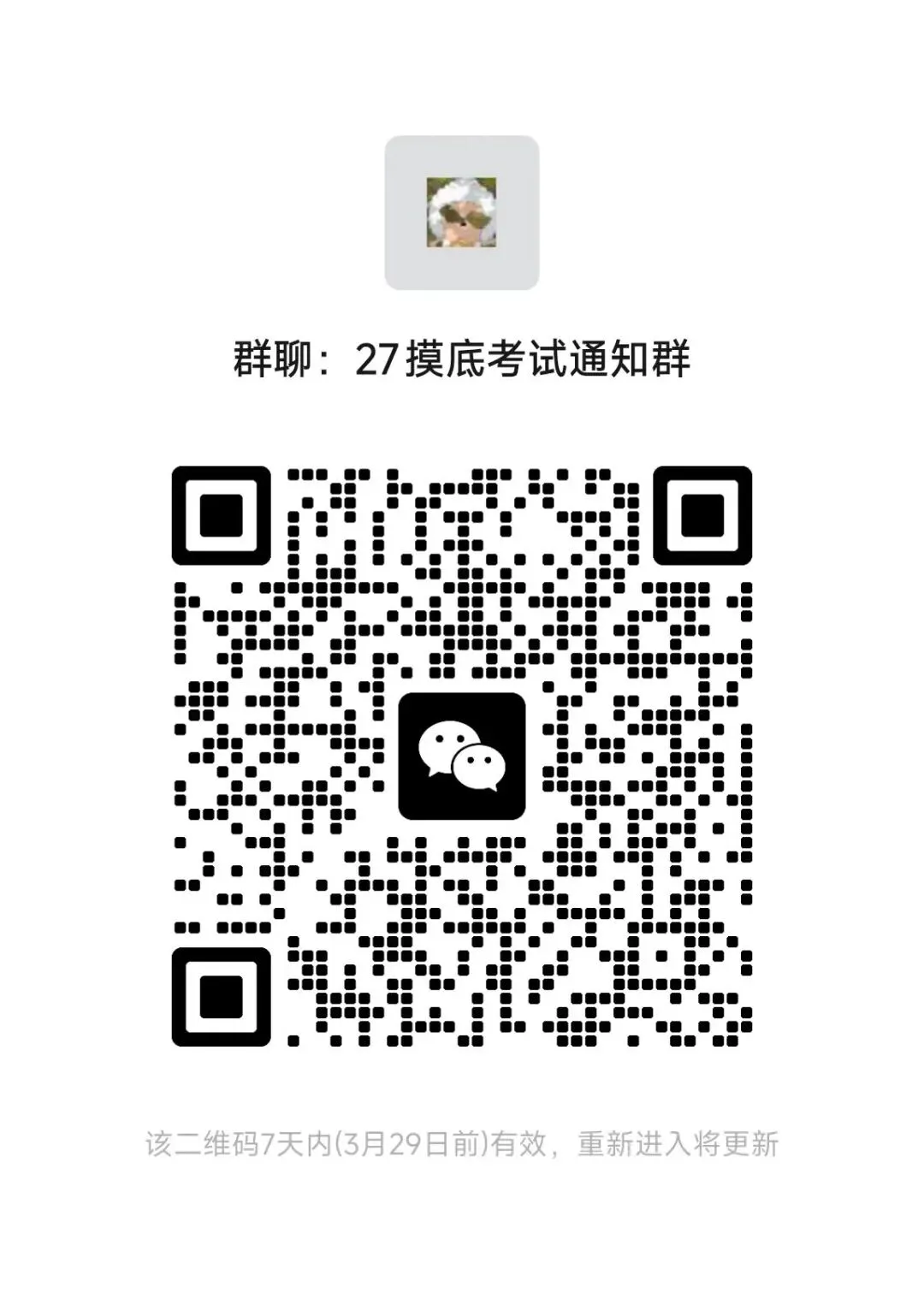 免费|27护理考研摸底考试报名公告 第9张