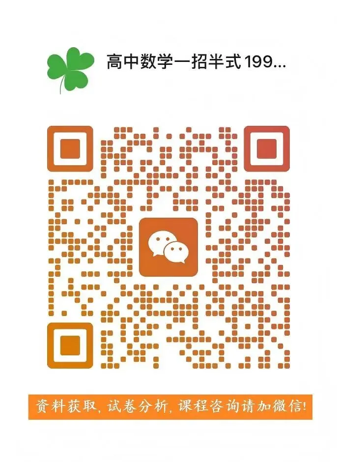 高二 五大名校第一次月考试试卷讲评 模块七 圆锥曲线 第8张