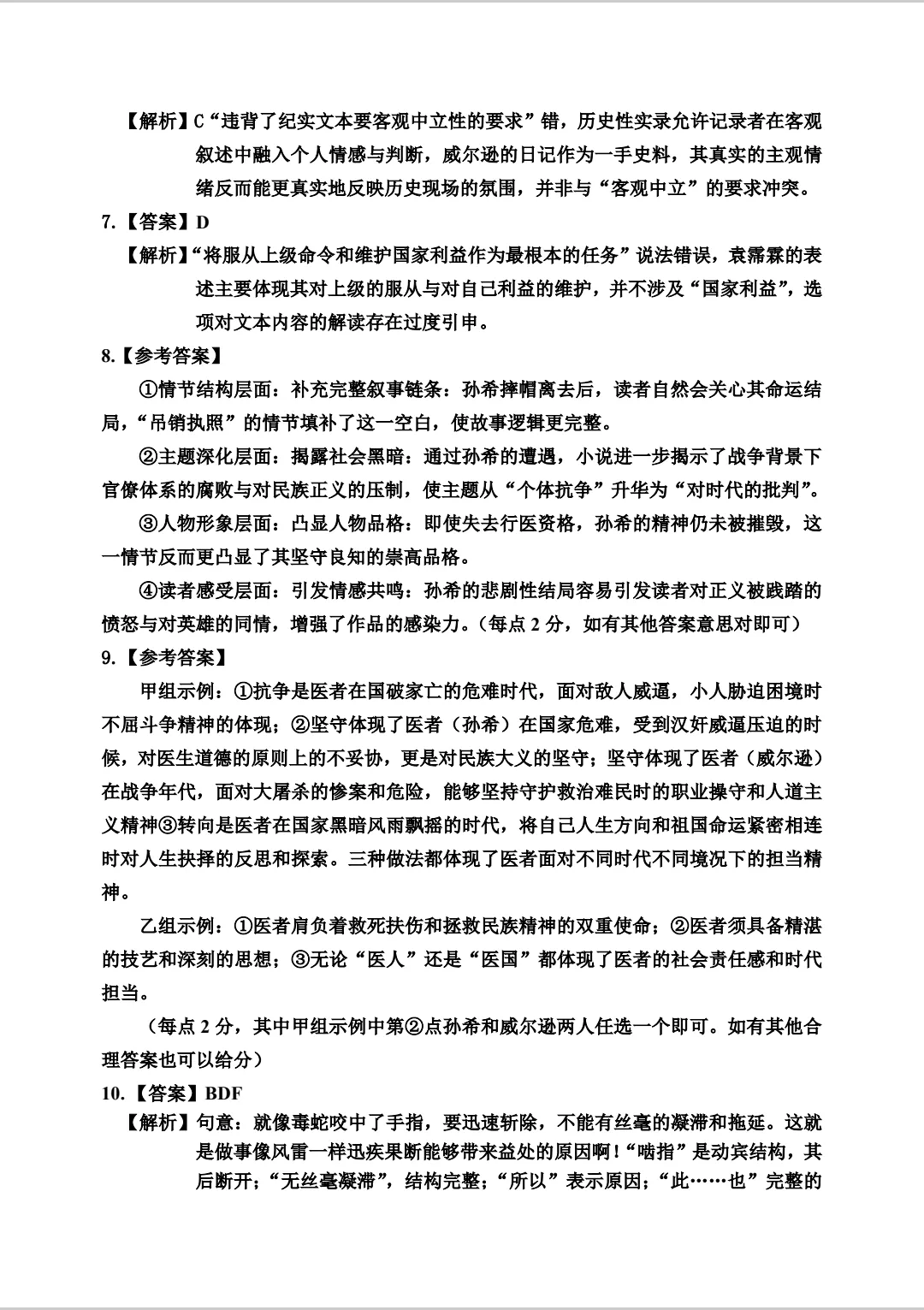 哈三中2026高三语文第一次模拟考试答案 第2张