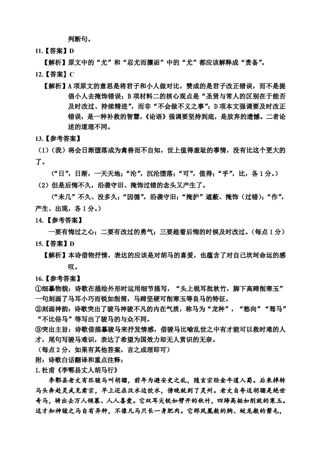 哈三中2026高三语文第一次模拟考试答案 第3张