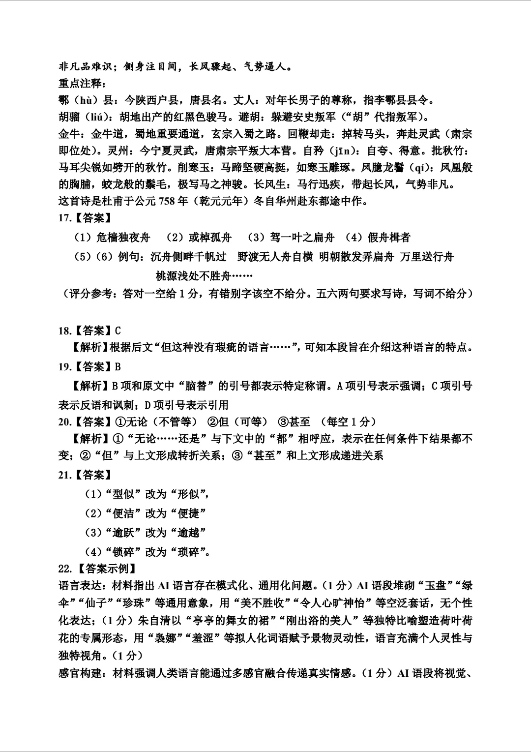 哈三中2026高三语文第一次模拟考试答案 第4张