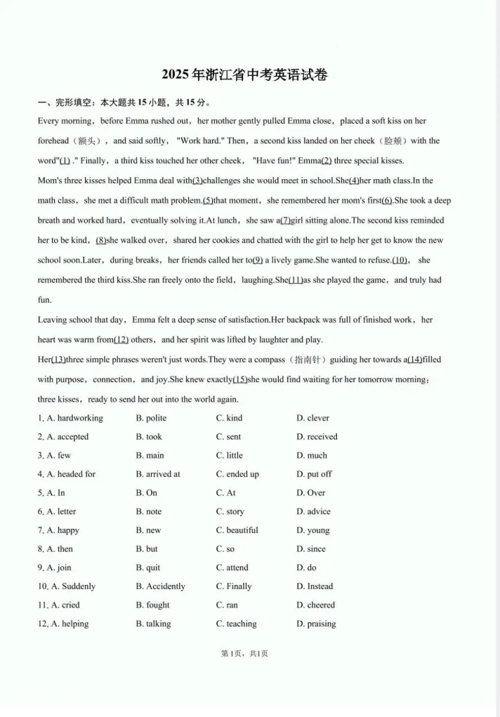 【浙江中考】2025年浙江省中考、考试题答案(全科目)中考真题解析! 第5张