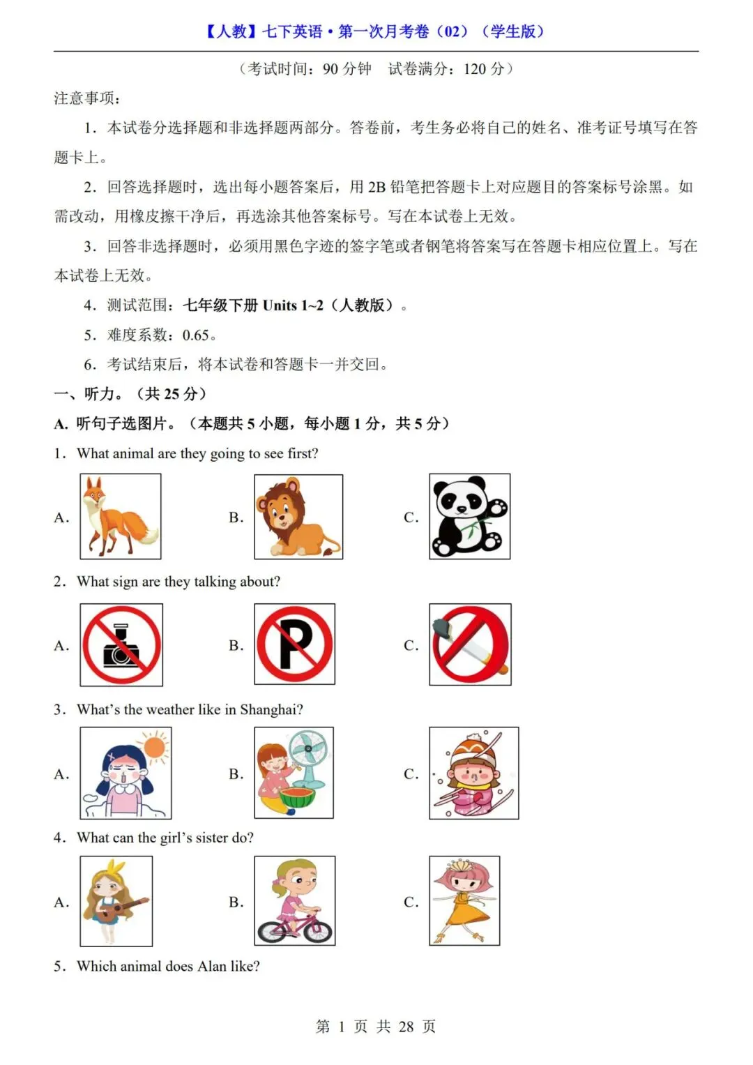 【人教版】七年级下册英语第一次月考试卷+答案解析|完整电子版可打印 第2张